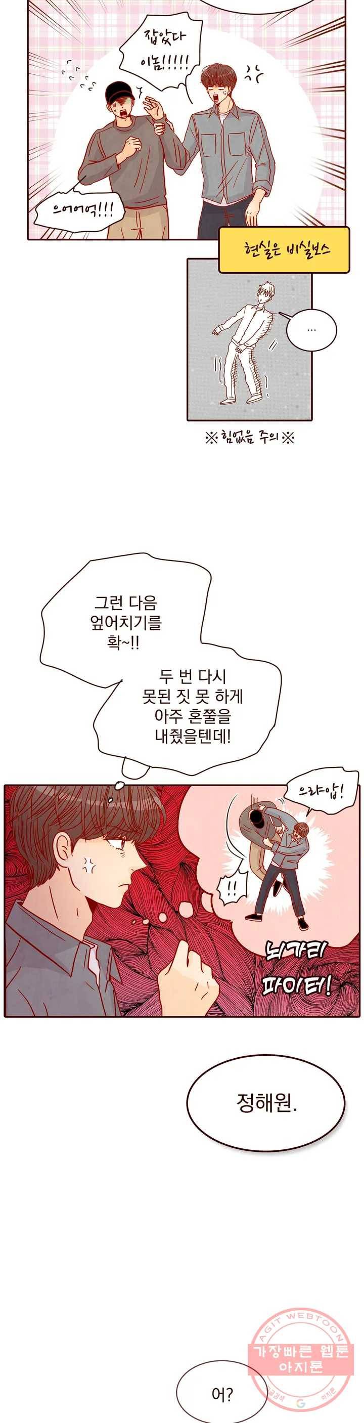 내가 원하는 건 53화 3