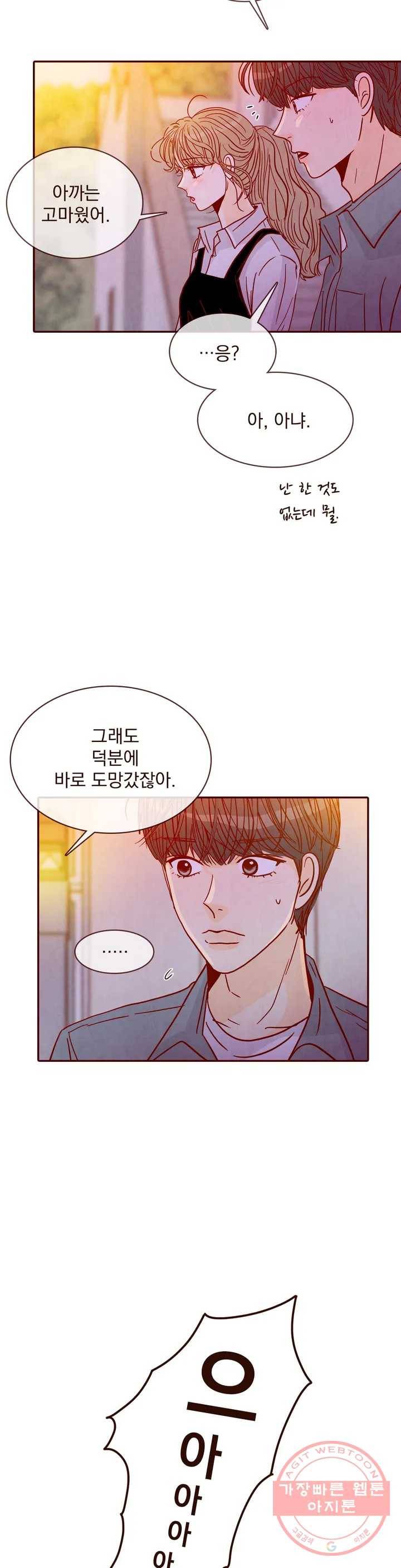 내가 원하는 건 53화 4