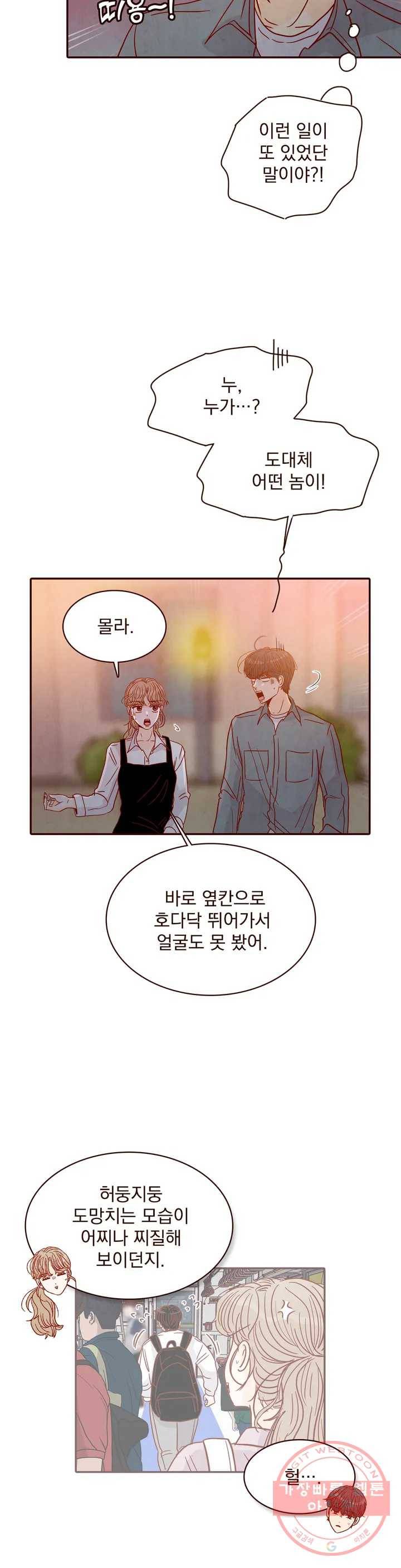 내가 원하는 건 53화 6