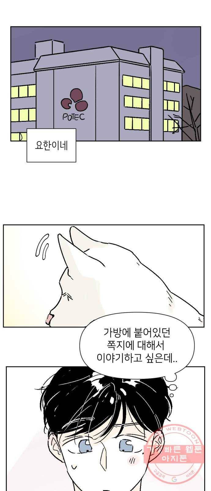같은 학교 친구 5화 1