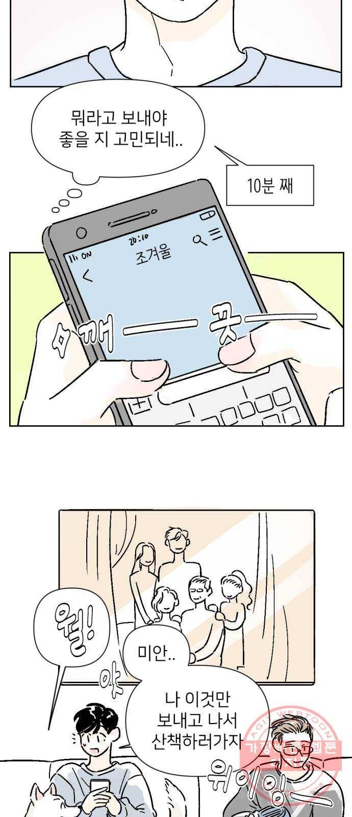 같은 학교 친구 5화 2