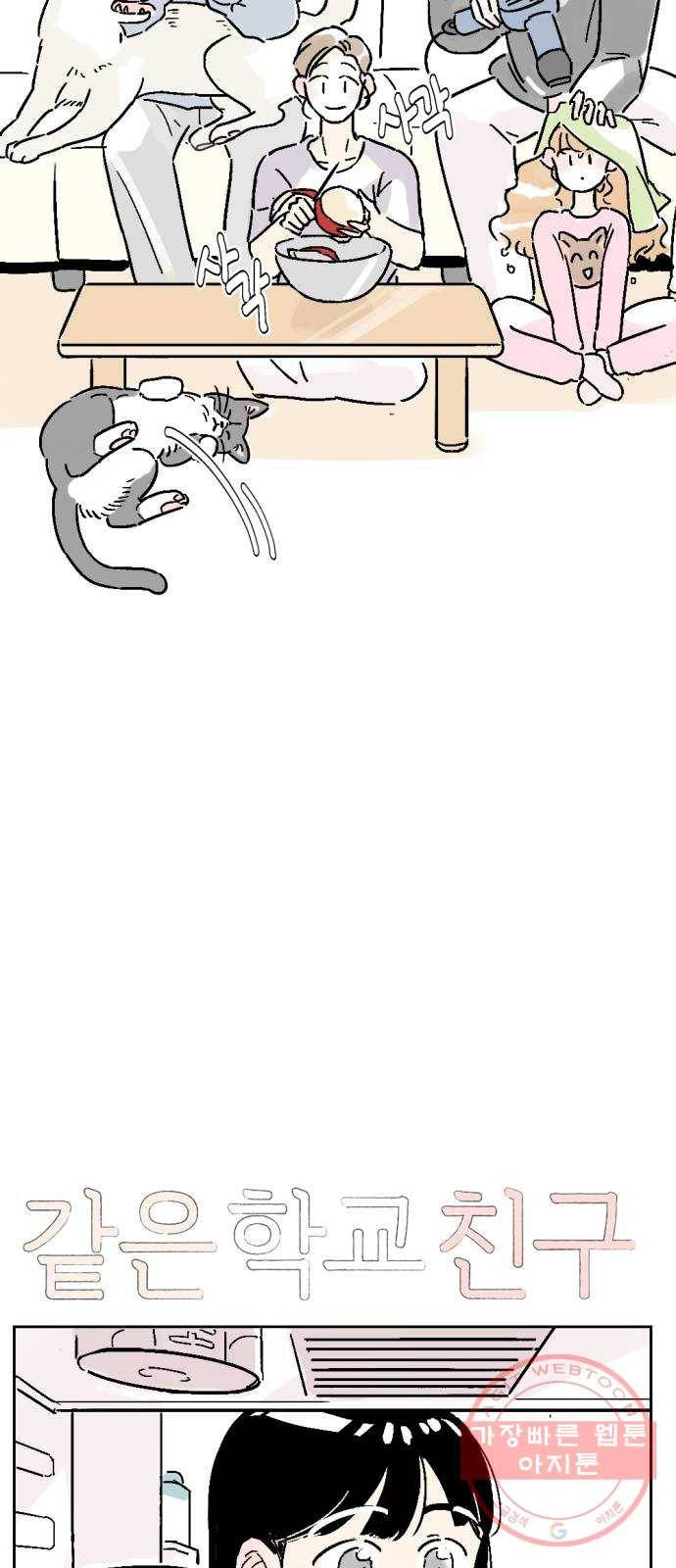같은 학교 친구 5화 3