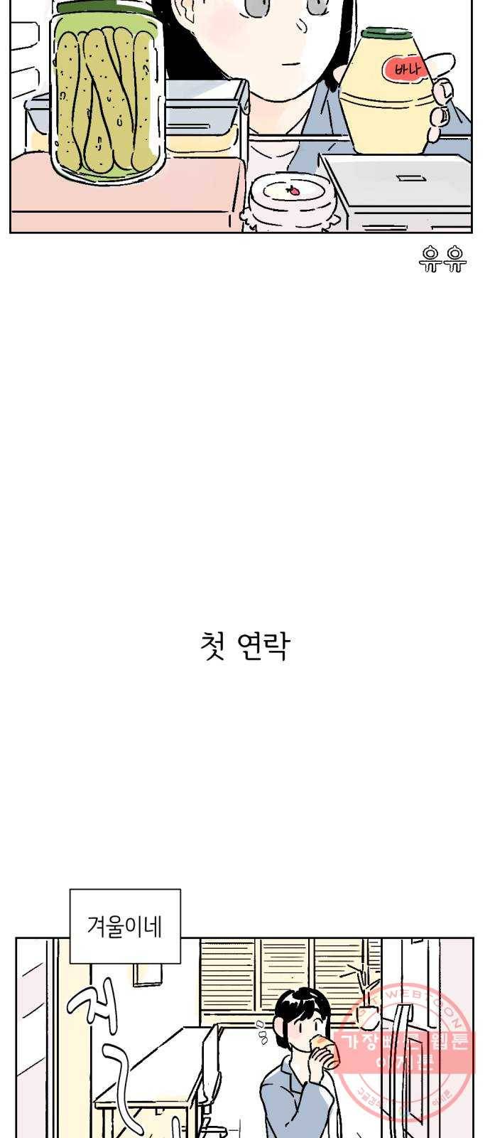 같은 학교 친구 5화 4