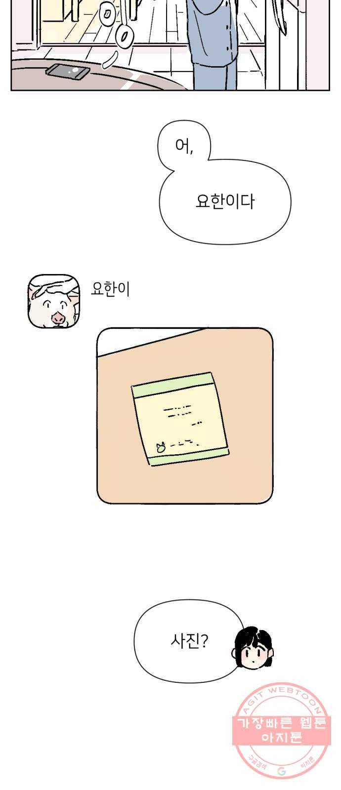 같은 학교 친구 5화 5