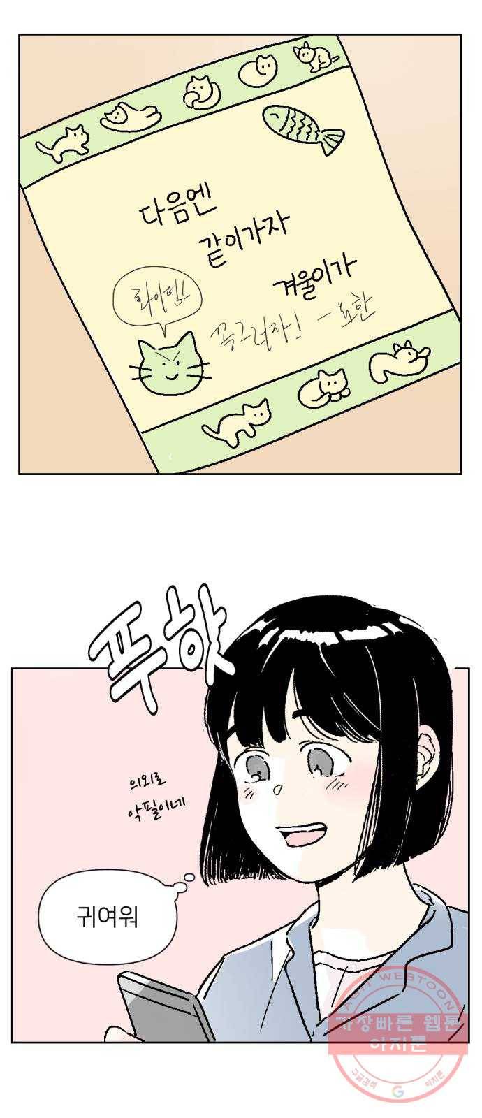 같은 학교 친구 5화 6