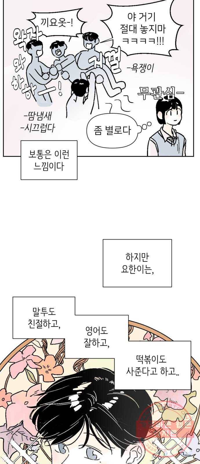 같은 학교 친구 5화 8