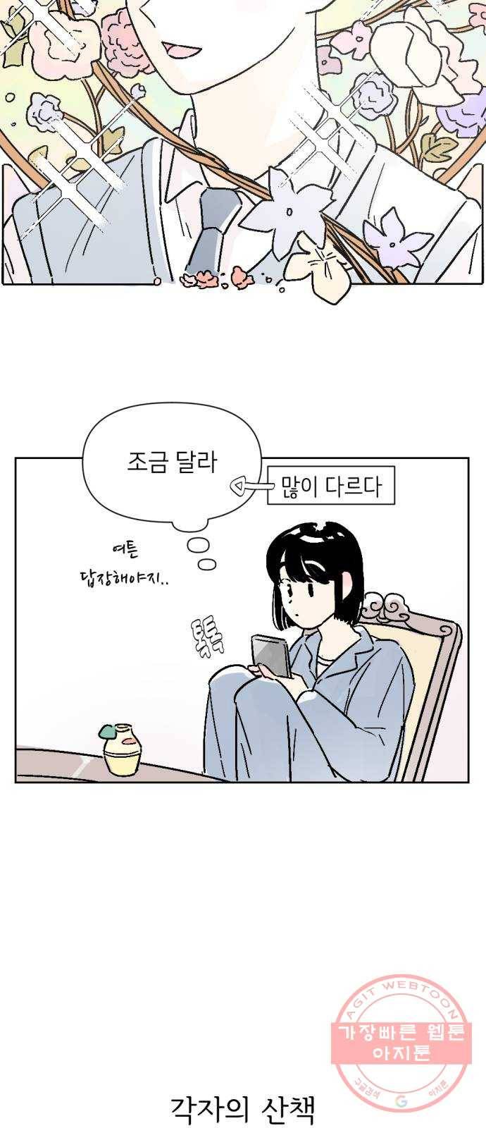 같은 학교 친구 5화 9
