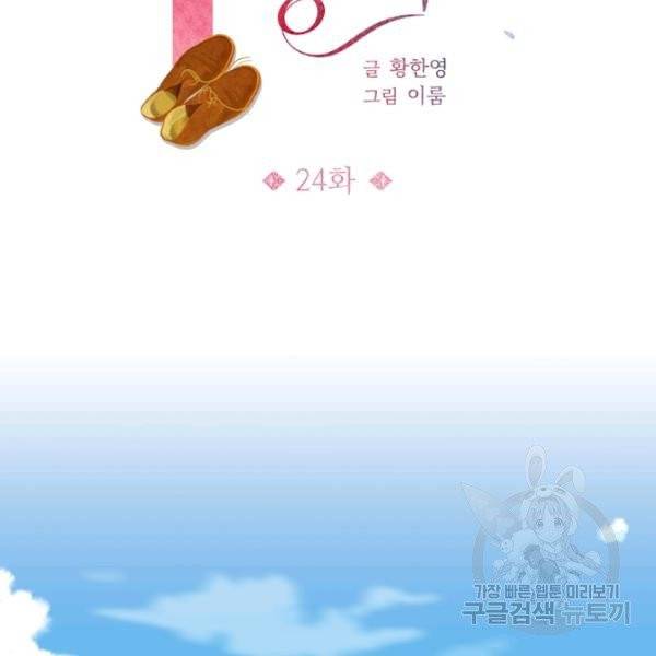 불순한 동거동락 24화 2