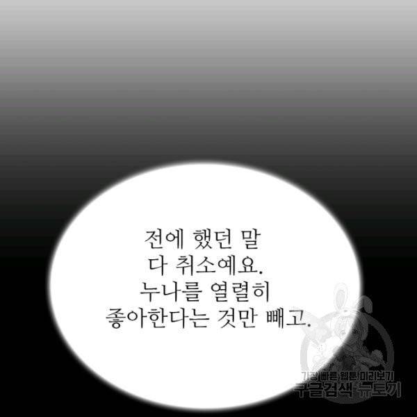 불순한 동거동락 24화 8