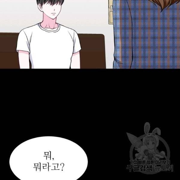 불순한 동거동락 24화 10