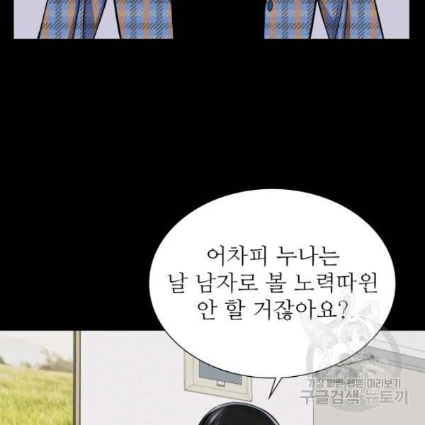 불순한 동거동락 24화 12