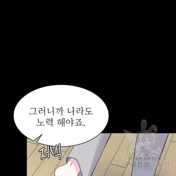 불순한 동거동락 24화 14
