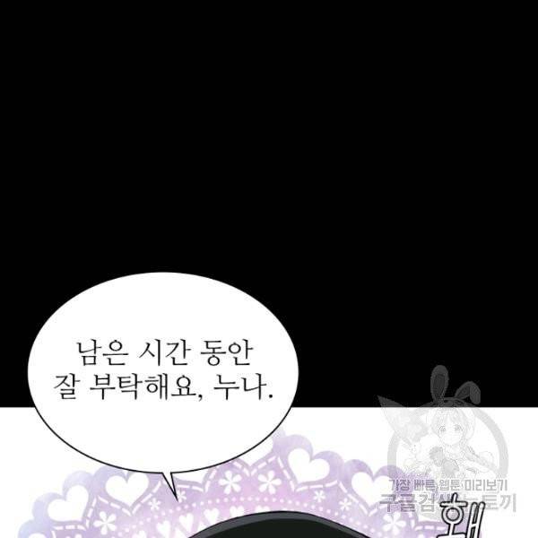 불순한 동거동락 24화 17