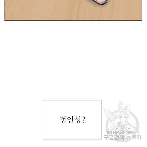불순한 동거동락 24화 23
