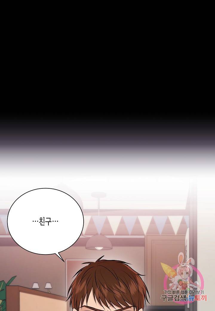 엔딩을 위한 계약 연애 12화 1
