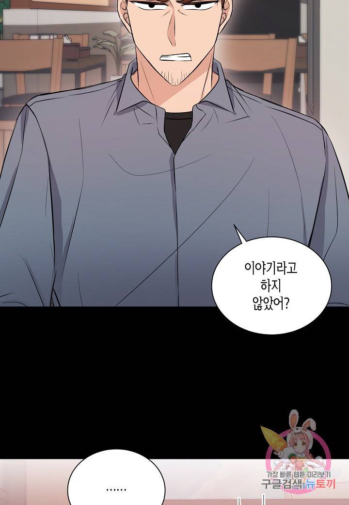 엔딩을 위한 계약 연애 12화 2