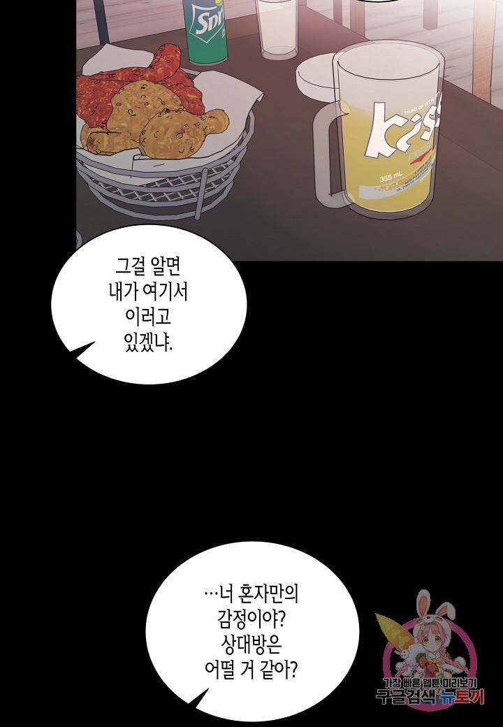 엔딩을 위한 계약 연애 12화 4
