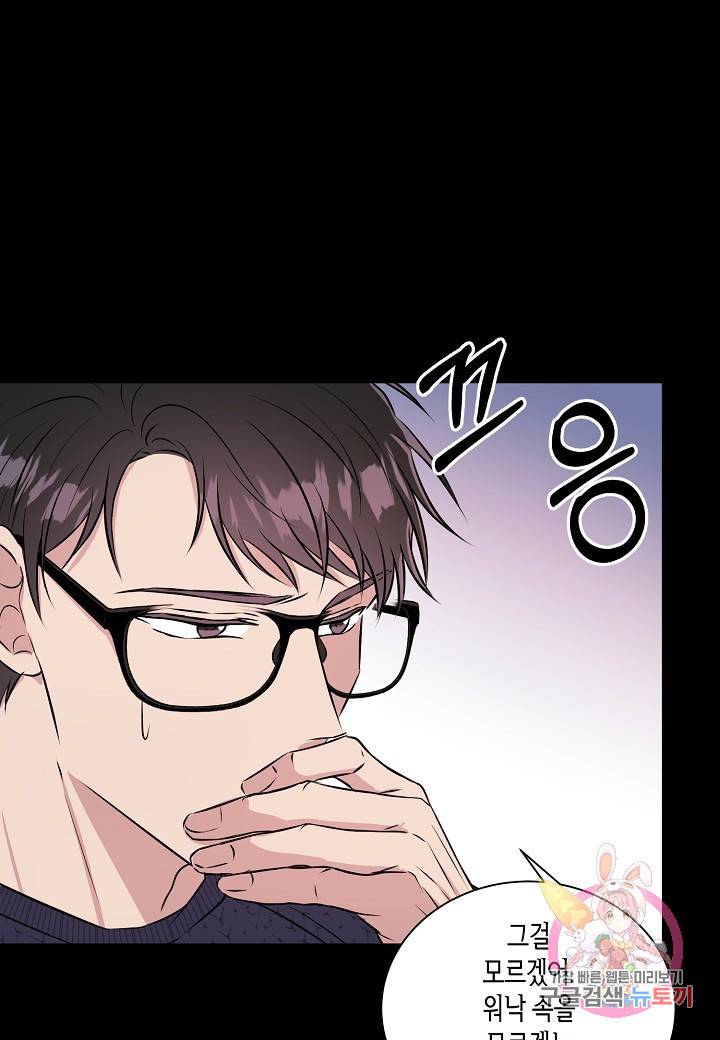 엔딩을 위한 계약 연애 12화 5