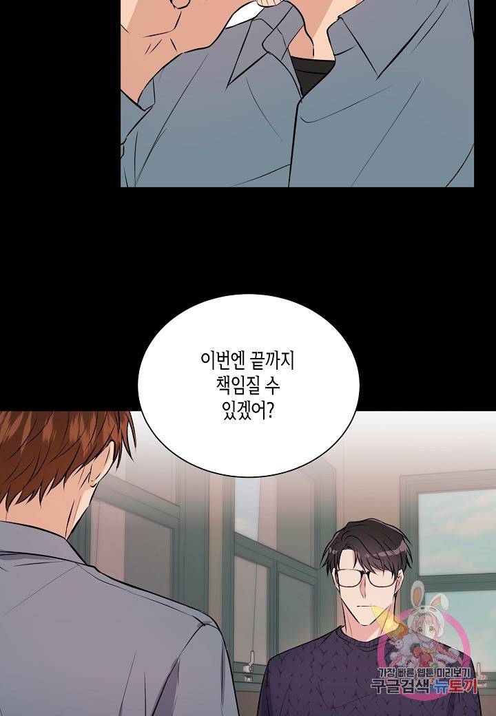 엔딩을 위한 계약 연애 12화 7