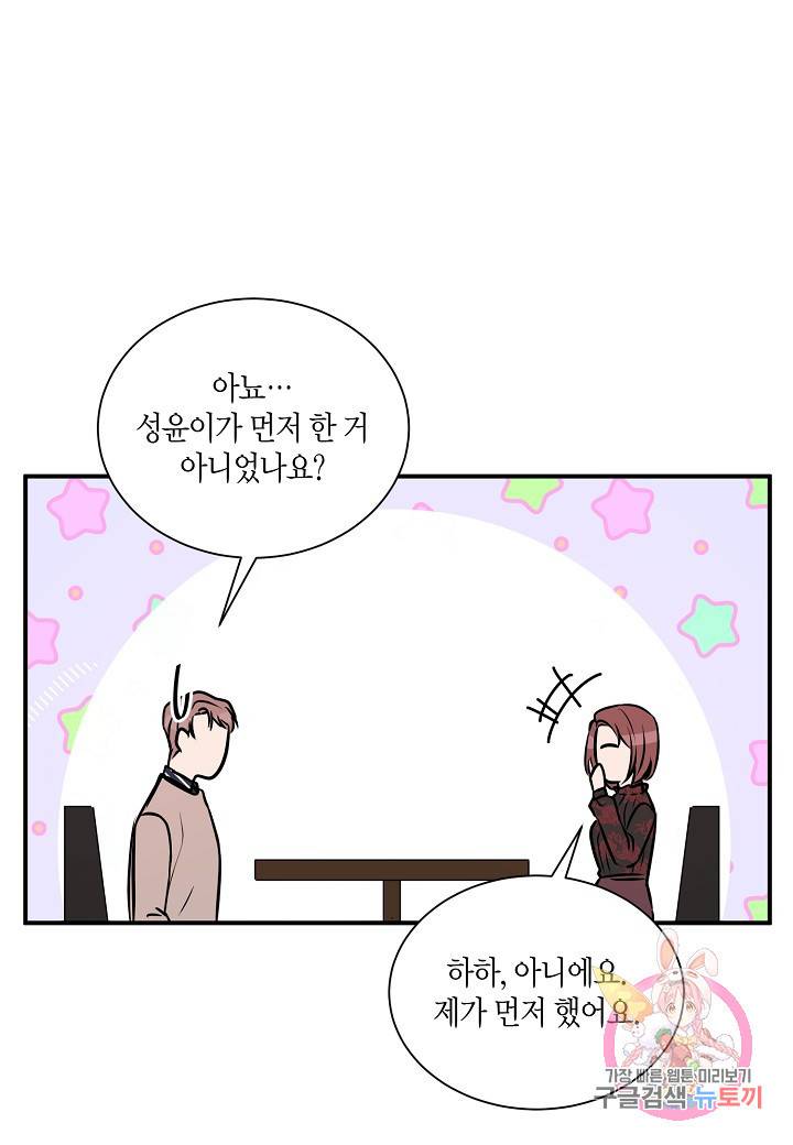 엔딩을 위한 계약 연애 12화 15