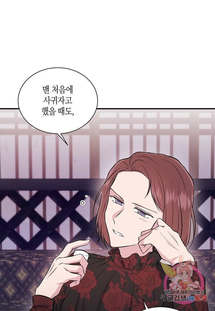 엔딩을 위한 계약 연애 12화 16
