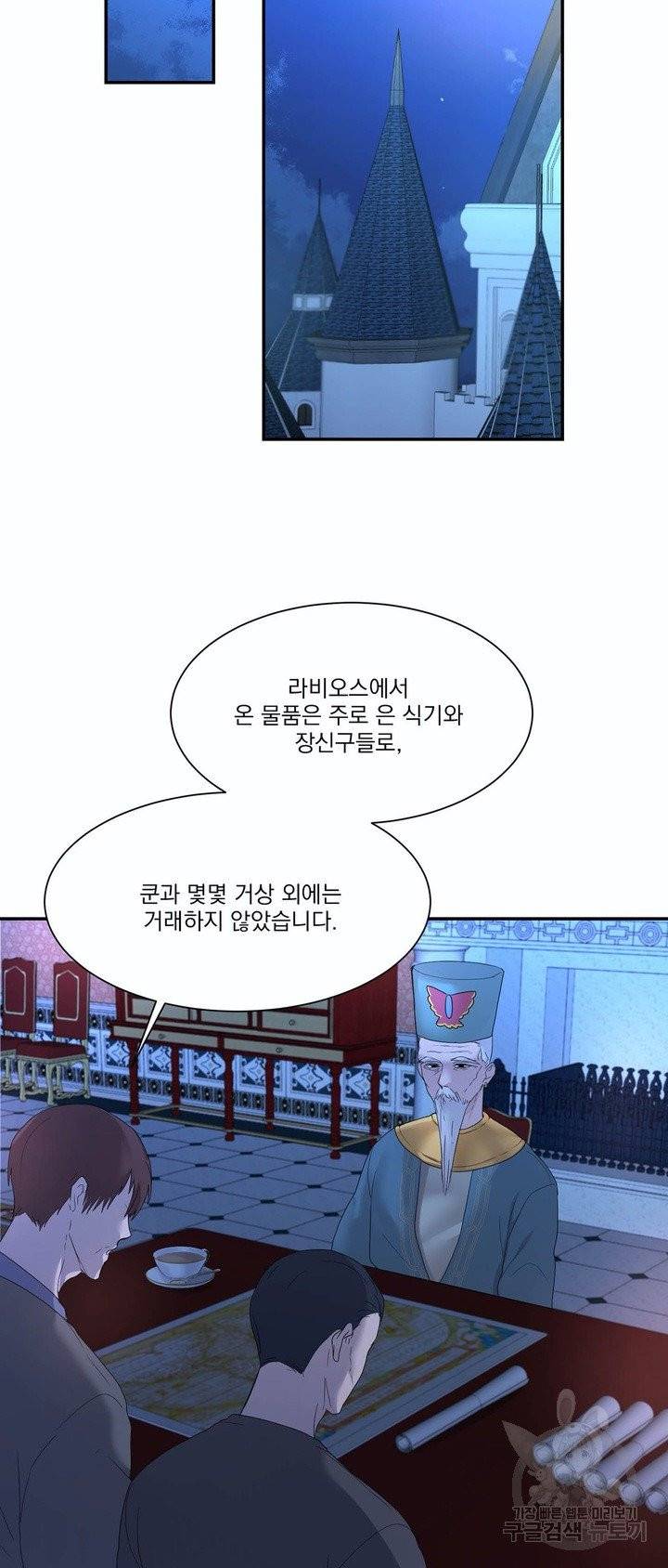 폐하는 나의 것 20화 5