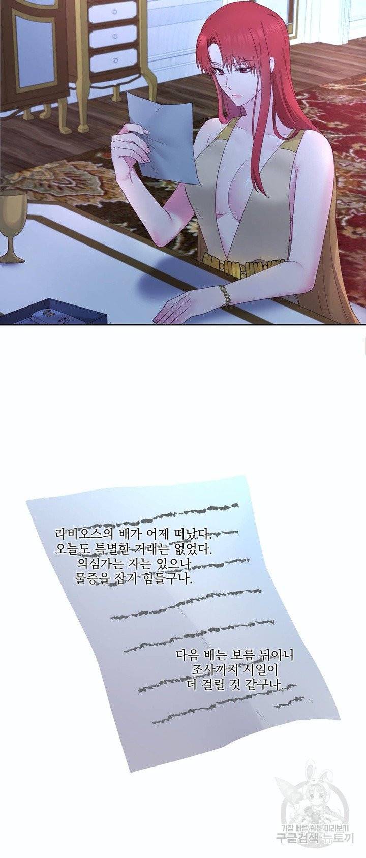 폐하는 나의 것 20화 9