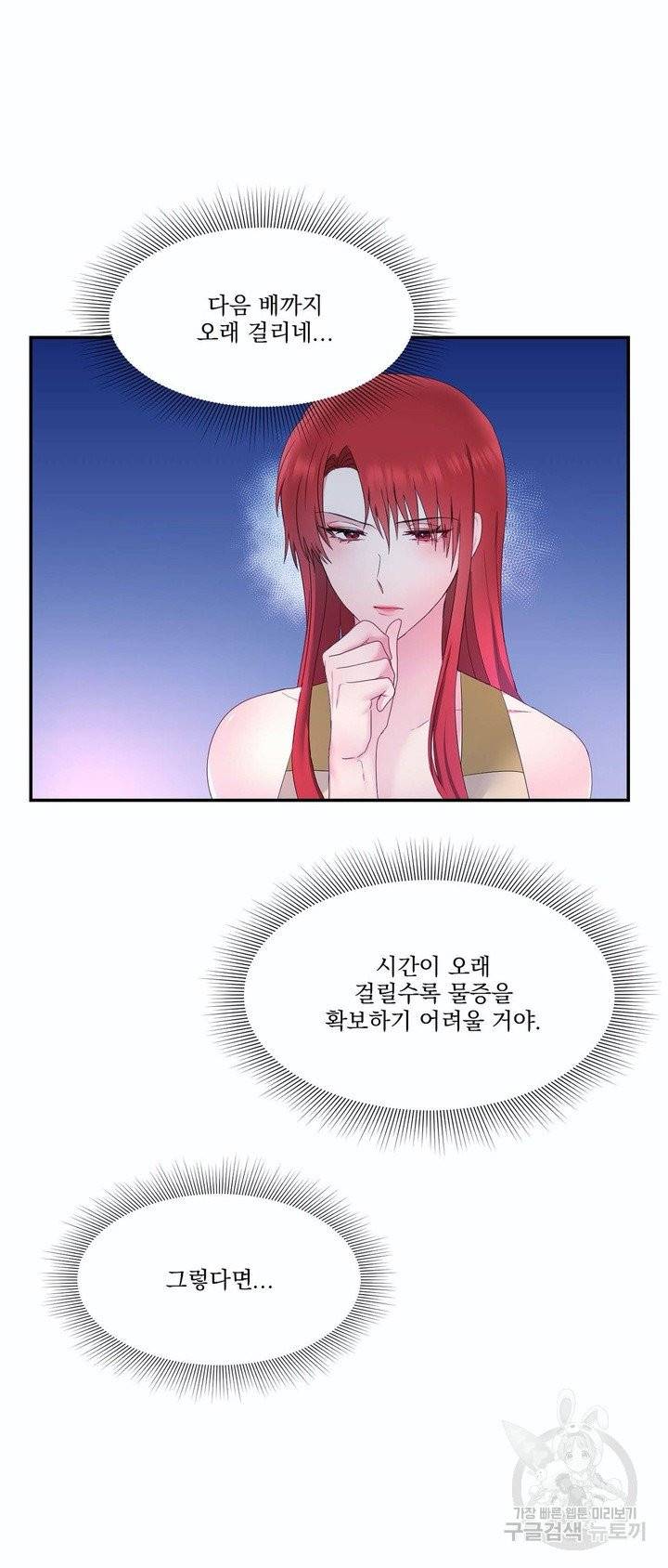 폐하는 나의 것 20화 11