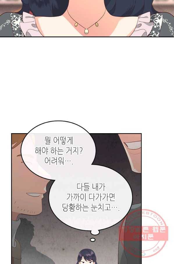 황제와 여기사 116화 2