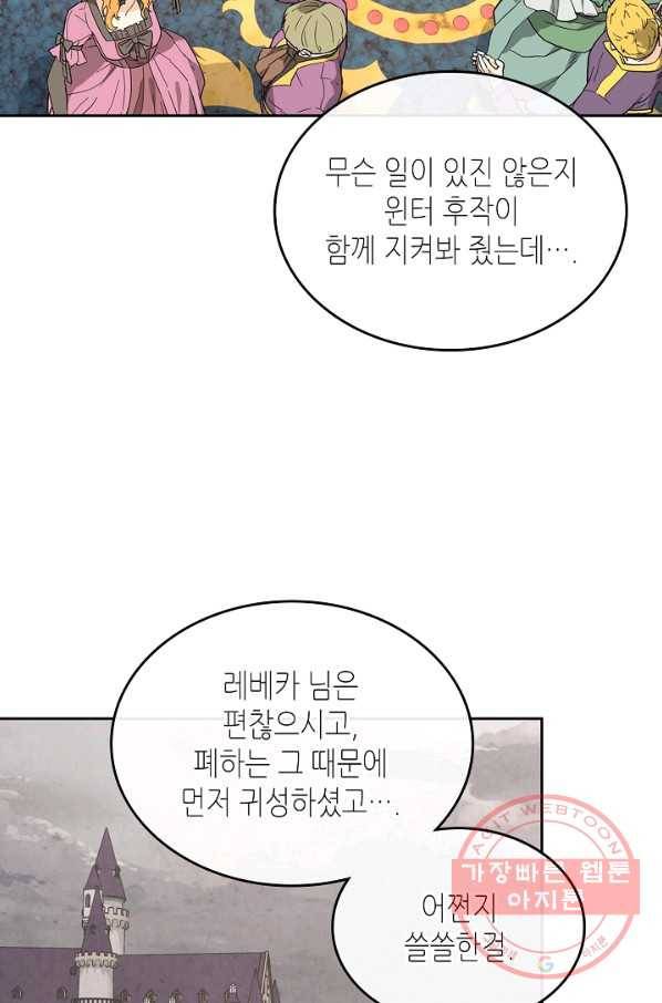황제와 여기사 116화 5