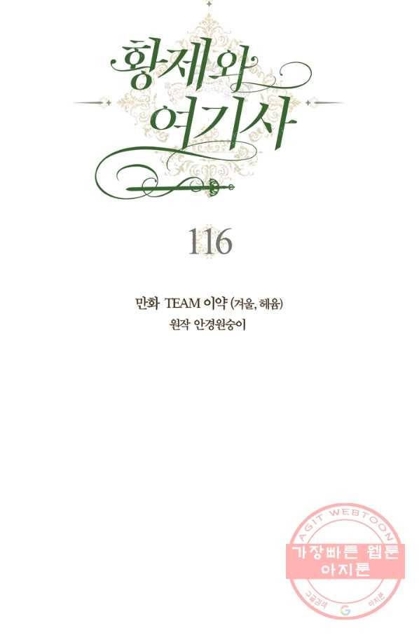 황제와 여기사 116화 11