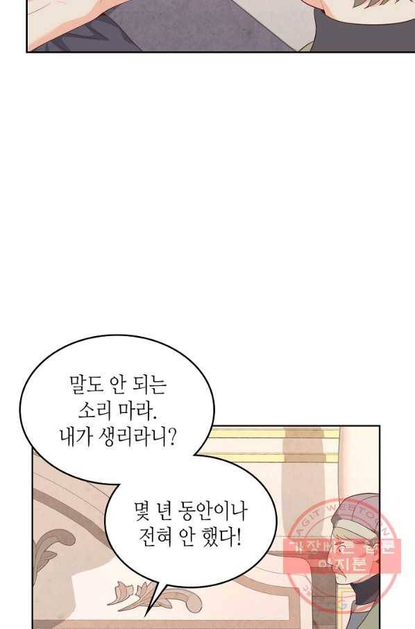 황제와 여기사 116화 15