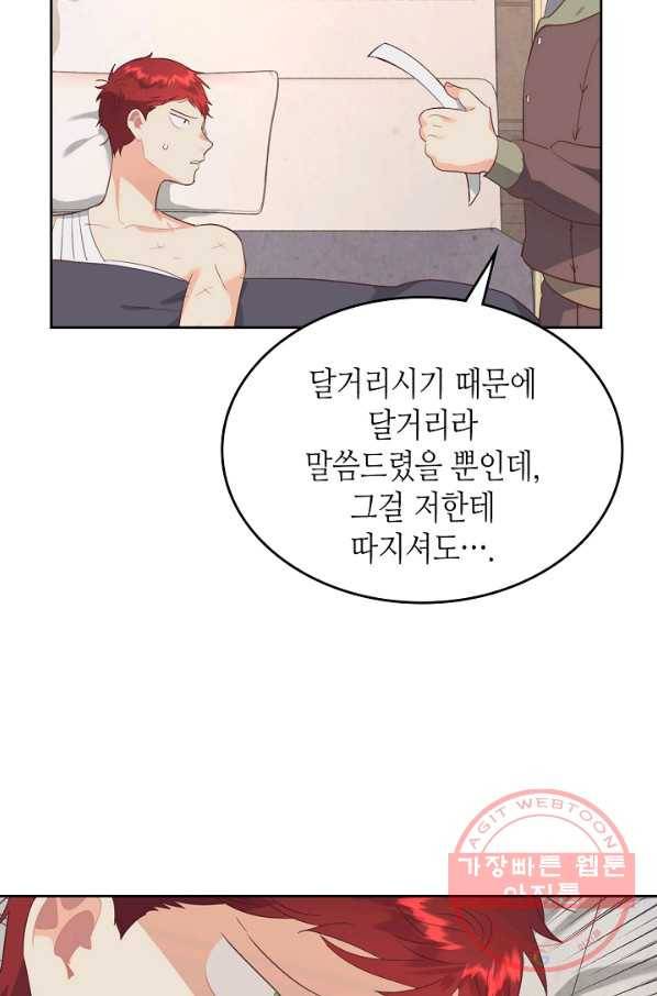 황제와 여기사 116화 16