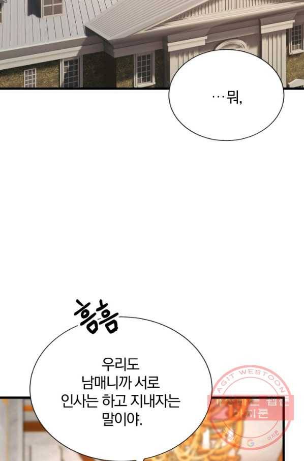 극한 공녀 76화 3