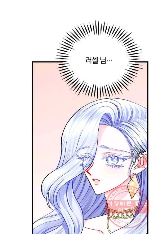 극한 공녀 76화 5