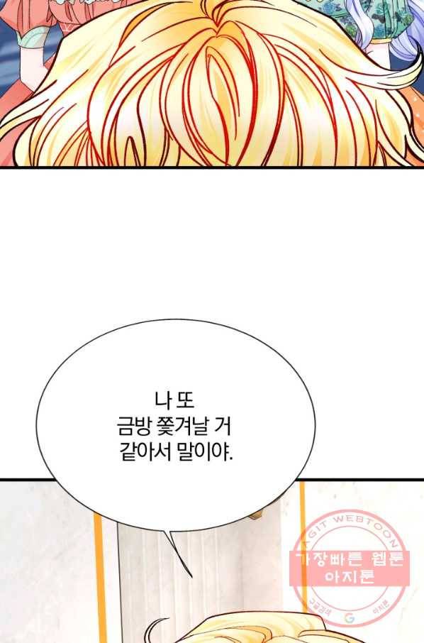 극한 공녀 76화 10