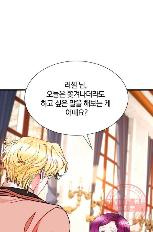 극한 공녀 76화 13