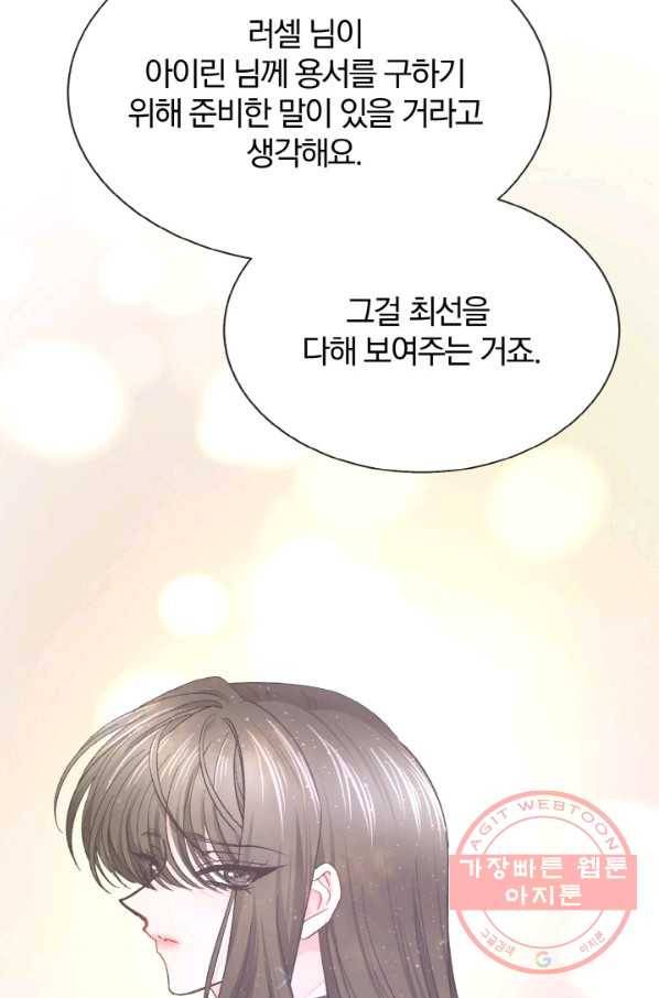 극한 공녀 76화 15