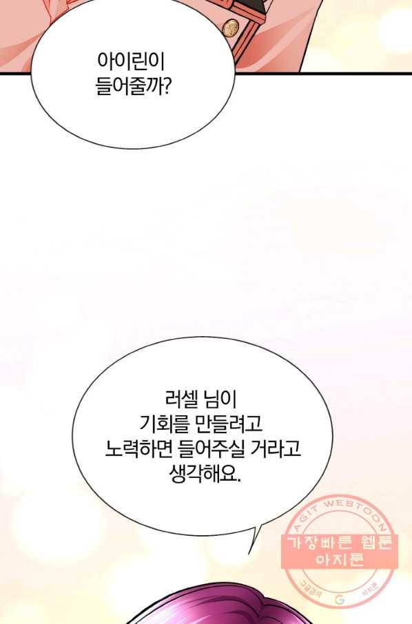 극한 공녀 76화 17