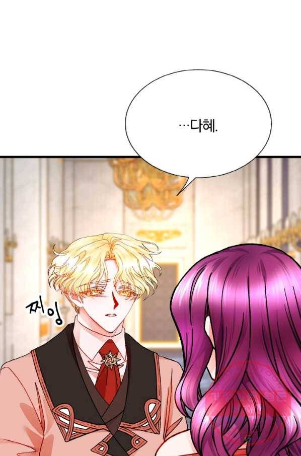 극한 공녀 76화 19