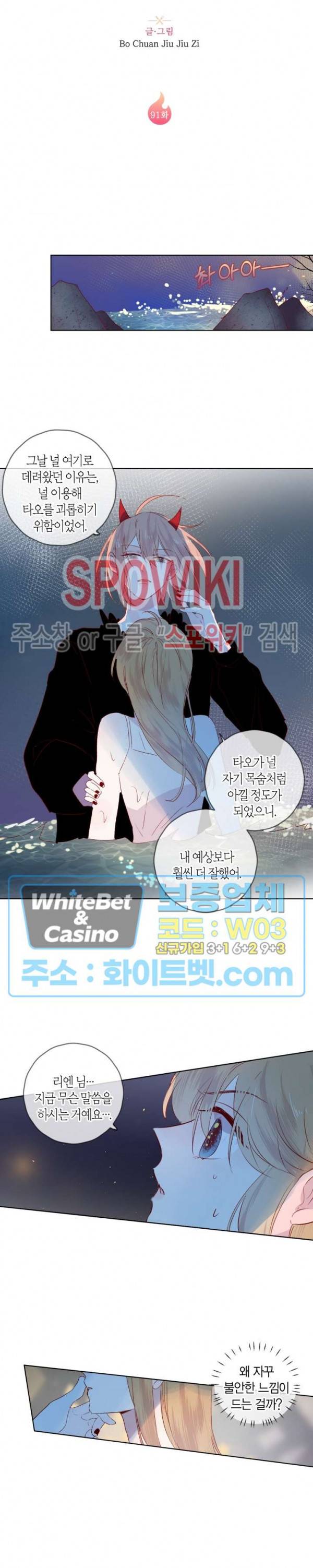 잡아먹지 마세요 도깨비님! 91화 2