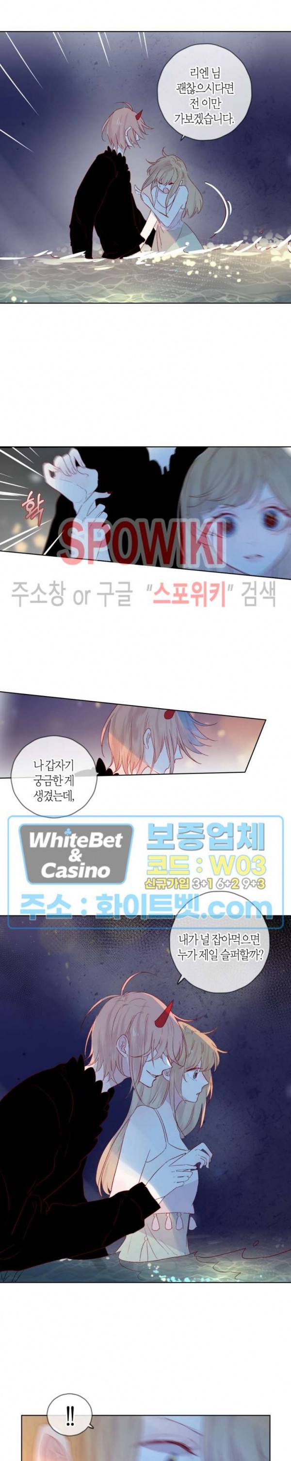 잡아먹지 마세요 도깨비님! 91화 3