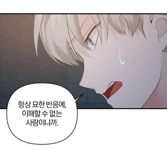아침을 지나 밤으로 48화 15