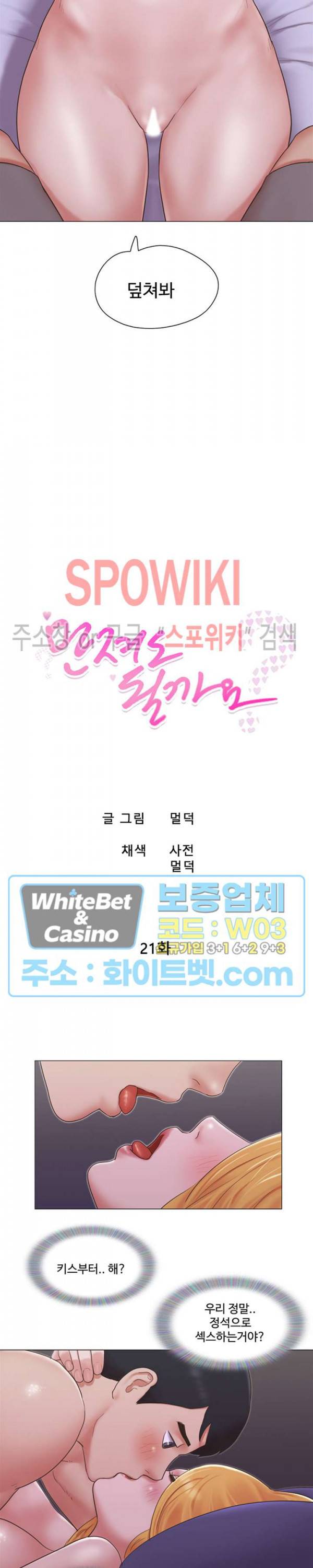 만져도 될까요? 21화 3