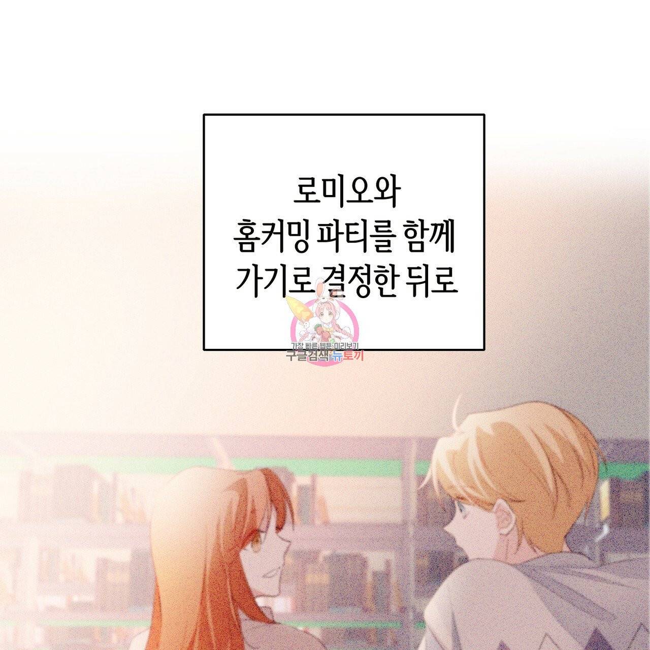 줄리엣, 여긴 캔자스가 아니야 12화 1