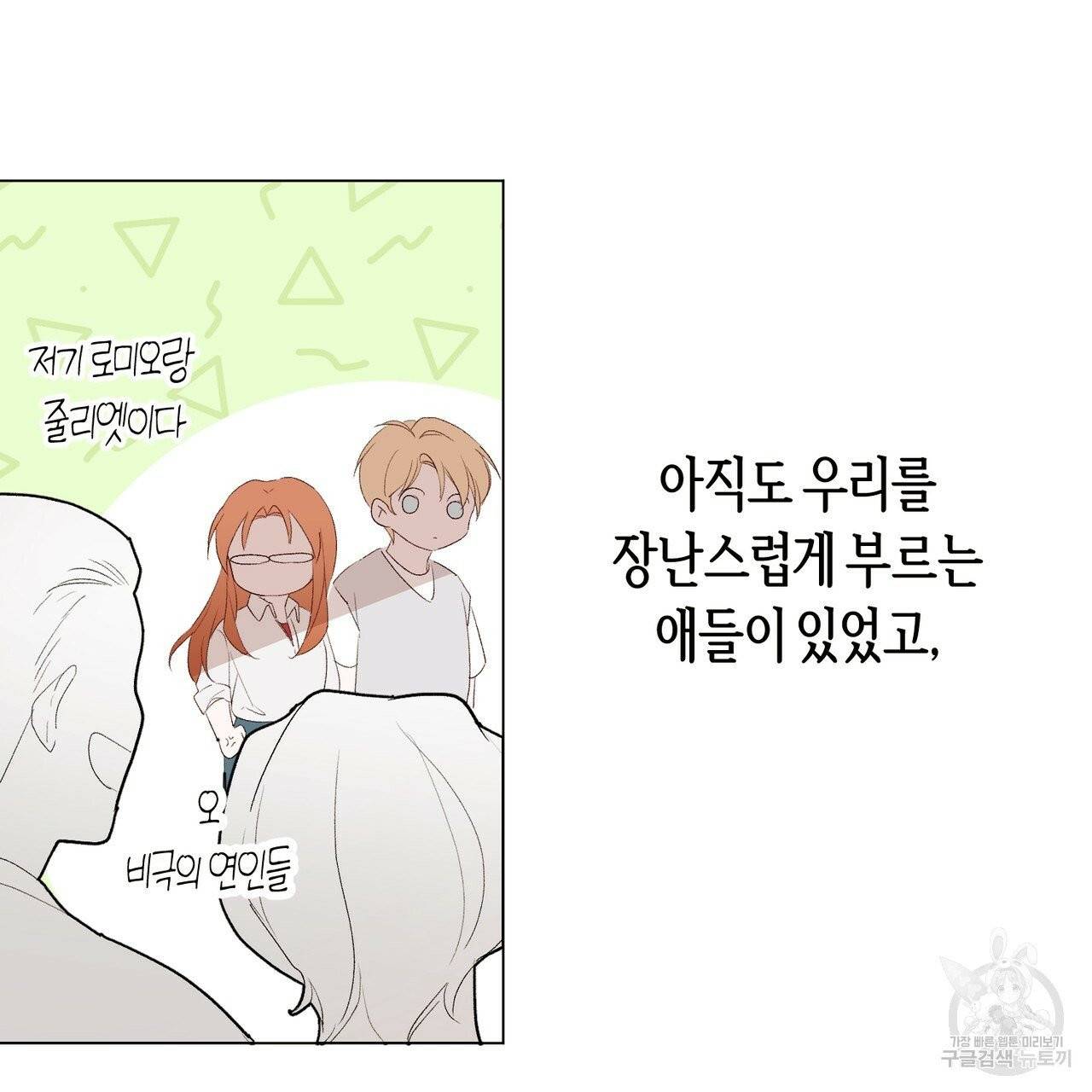 줄리엣, 여긴 캔자스가 아니야 12화 3