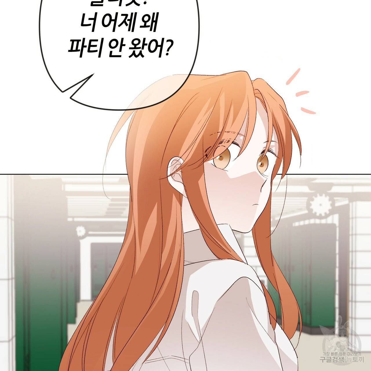 줄리엣, 여긴 캔자스가 아니야 12화 7