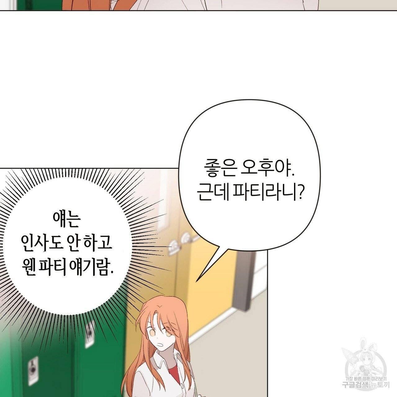 줄리엣, 여긴 캔자스가 아니야 12화 8