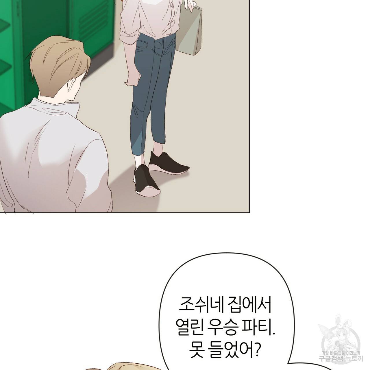 줄리엣, 여긴 캔자스가 아니야 12화 9
