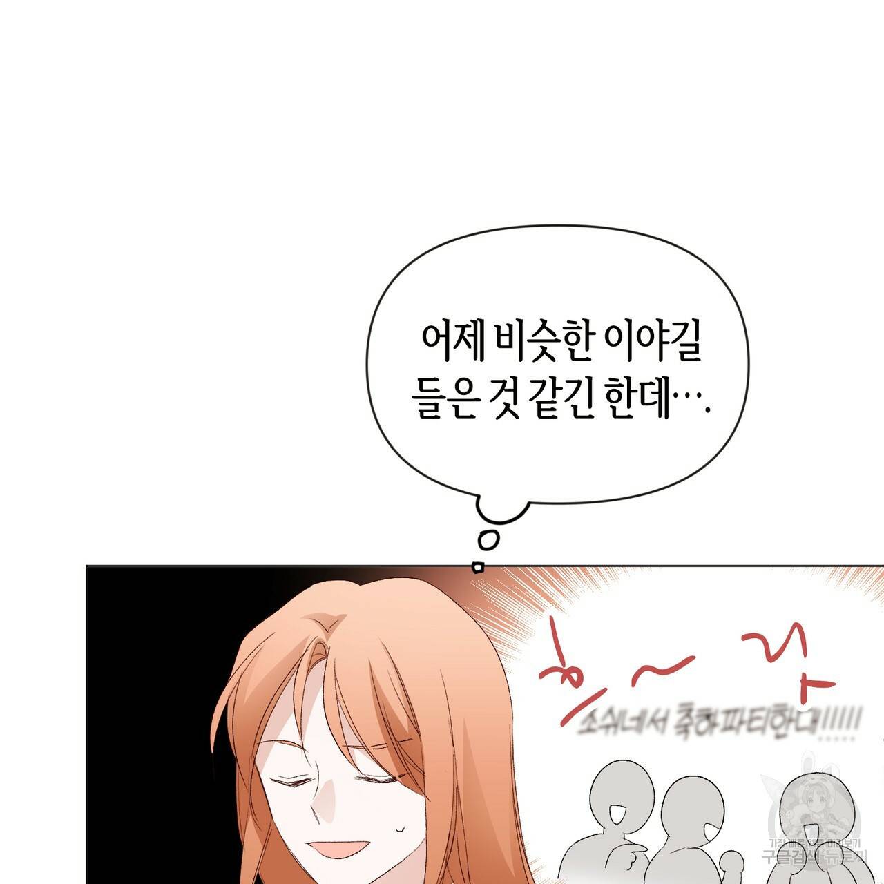 줄리엣, 여긴 캔자스가 아니야 12화 11